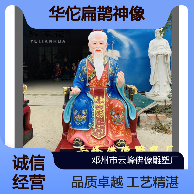寺庙筋骨爷筋骨老母民俗供奉 华佗扁鹊神像 药王孙思邈 筋骨老爷
