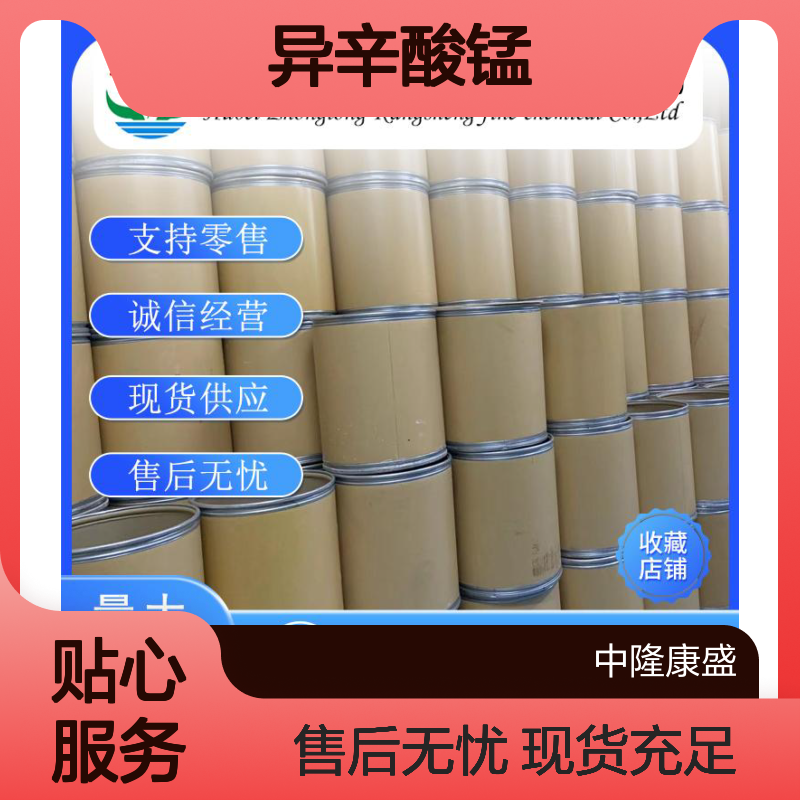 异辛酸锰13434-24-7 稳定供应 按需分装 化工原料