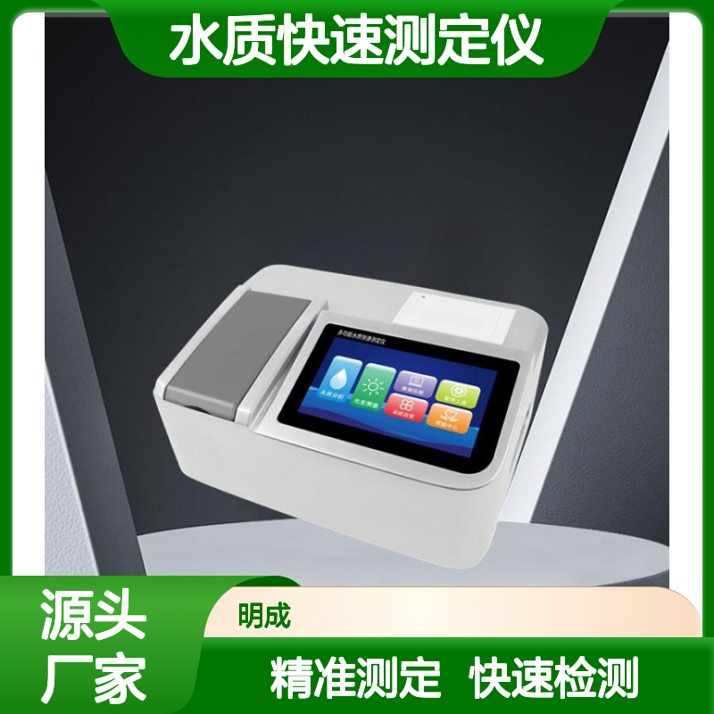 便携式多参数水质快速测定仪 工业废水生活废水多种元素检测仪