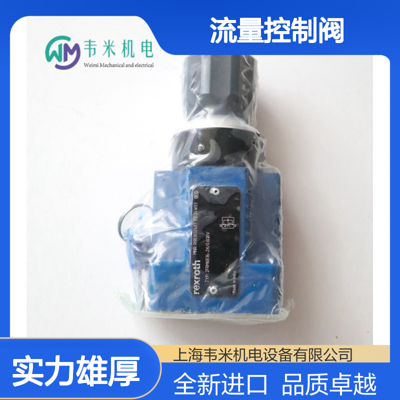 Rexroth流量控制阀R983032420 2FRM6B36-2X/32QRV全新进口