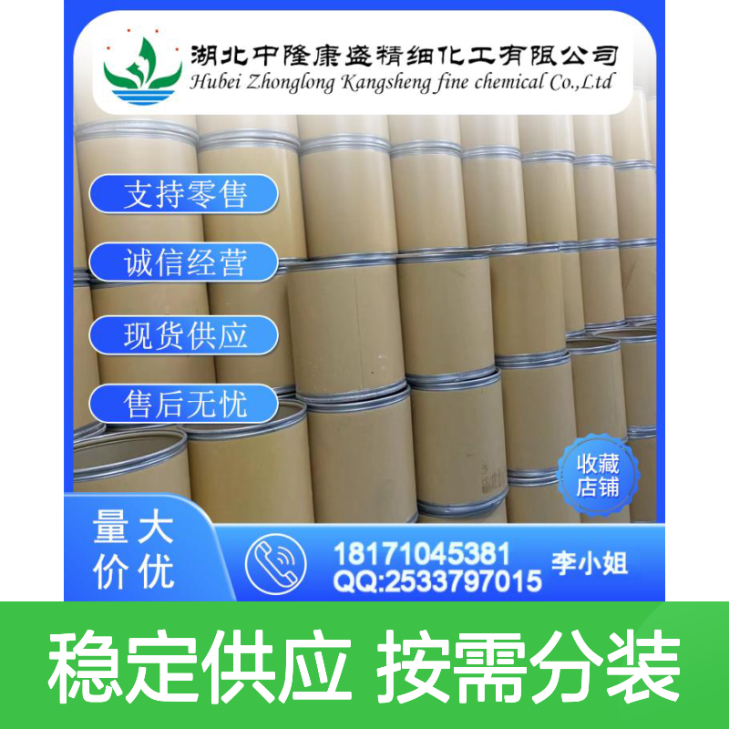 苯甲醛丙二醇缩醛2568-25-4稳定供应 按需分装