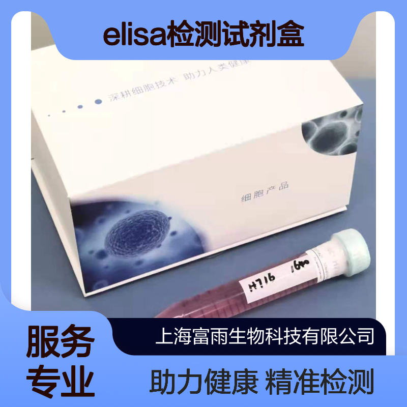 人（Human）基质金属蛋白酶抑制因子1（TIMP-1） ELISA检测试剂盒