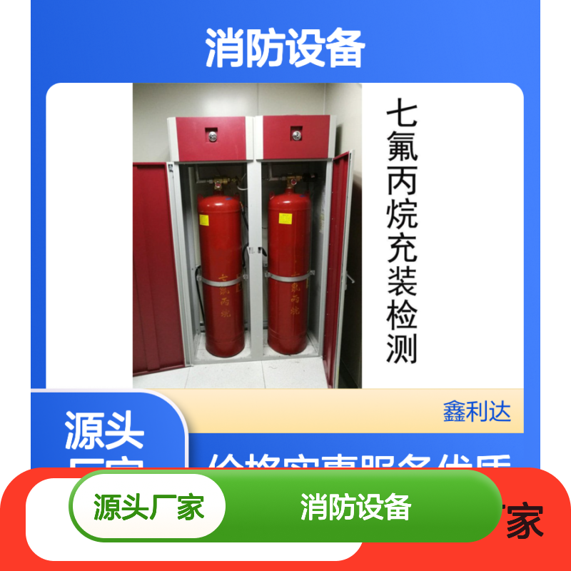 鑫利达消防设备 七氟丙烷充装检测 服务优质 收费合理