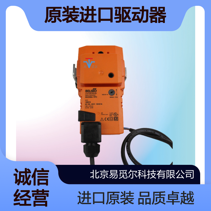NV230A-TPC电动执行器belimo搏力谋瑞士原装进口驱动器