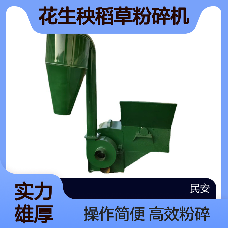 沙克龙秸秆粉糠机 除尘花生秧稻草粉碎机 自动进料饲料草粉机