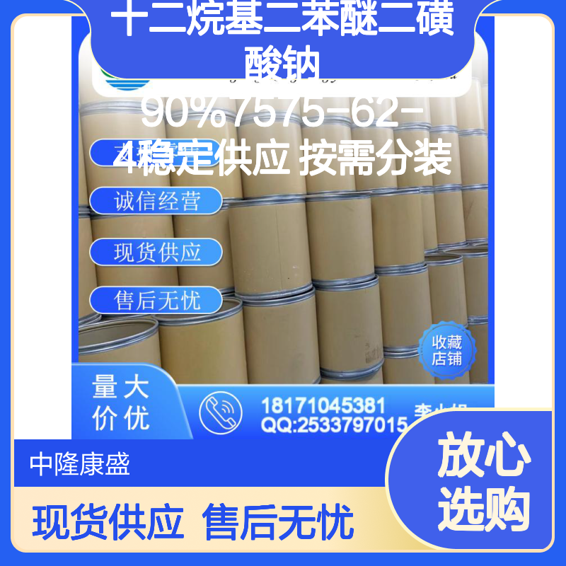 十二烷基二苯醚二磺酸钠 90%7575-62-4稳定供应 按需分装