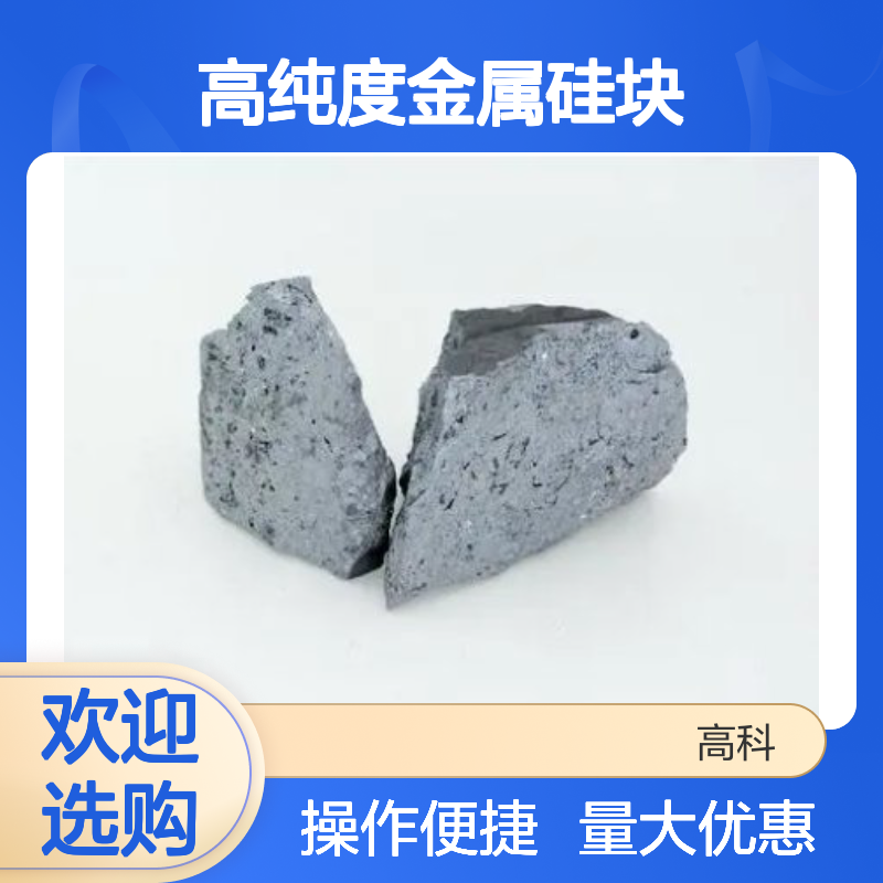 99.999%高纯度金属硅块 2-3cm/5-10cm多规格多晶硅 源头厂家定制