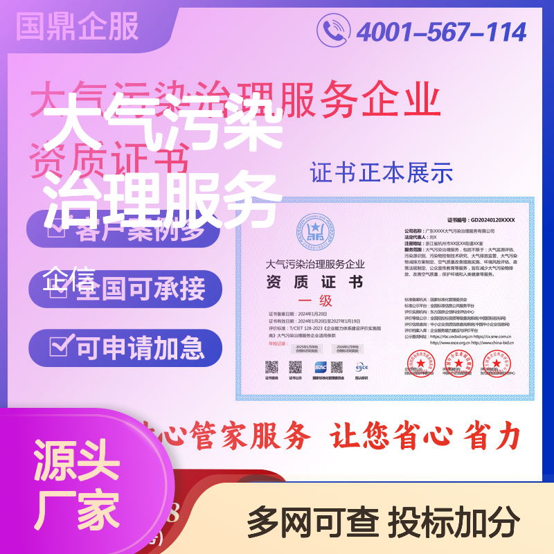 大气污染治理服务企业资质证书 投标加分 多网可查 ESCE
