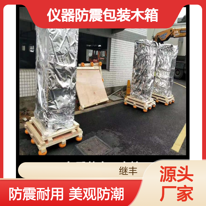 仪器防震包装木箱 外形美观 防雨 防潮 保护产品不受损坏