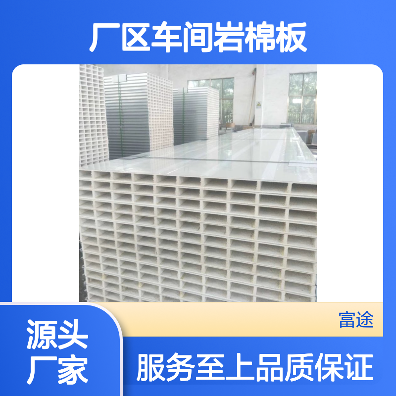 金属面岩棉夹芯板 防火保温隔音 车间隔墙专用