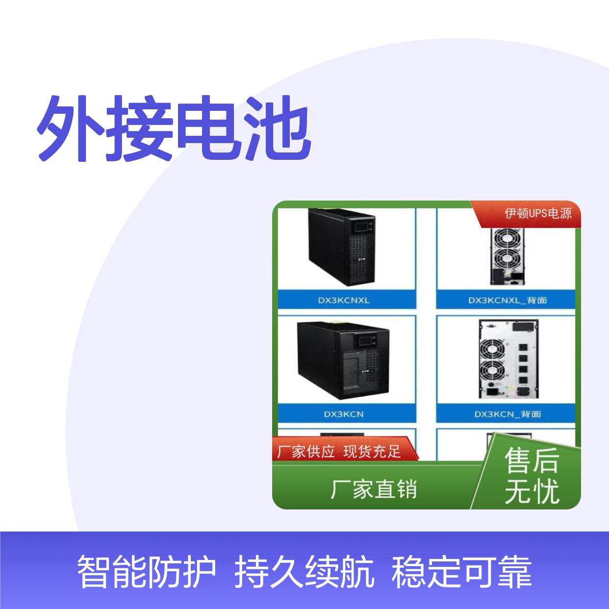 伊顿93E-40-N-MBS UPS外接电池 高频在线式 持久续航 安装服务