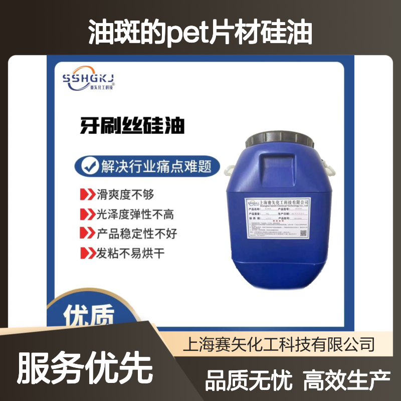 不油耐拉伸手感好没有油斑的PET片材硅油选专业的赛矢化工