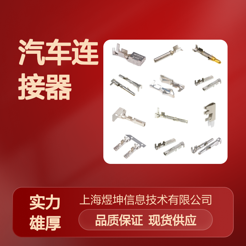 汽车连接器 ATRT-100 安费诺电子 新批次优势现货