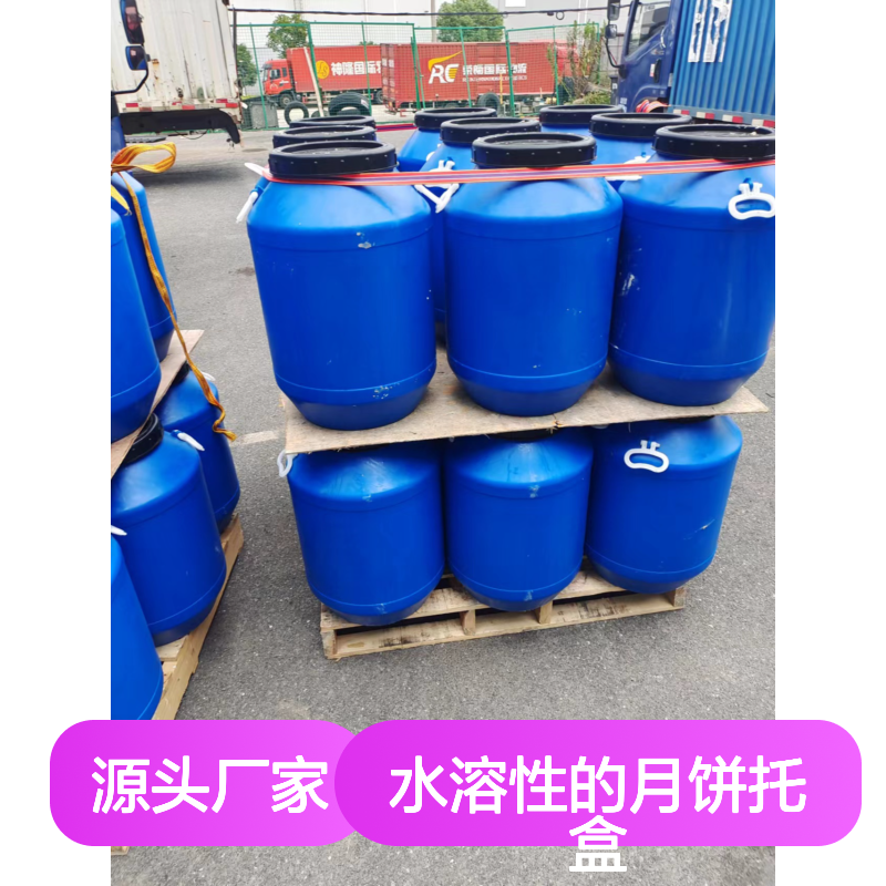 水溶性的月饼托盒硅油好烘干手感好选赛矢牌