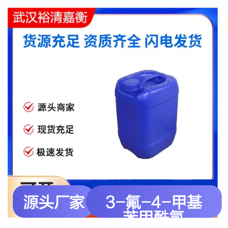 3-氟-4-甲基苯甲酰氯CAS:90260-13-2棕色固体98,医药中间体