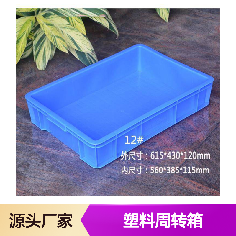 乔丰塑胶周转箱 多规格可选定制 质轻节材 隔热隔声
