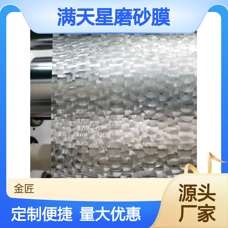 标签印刷专用满天星磨砂膜 镭射膜定制开发 质感优异粘合力强