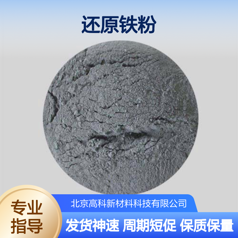 还原铁粉 100目高纯度 98%含量 水处理专用 定制周期短
