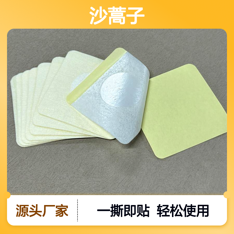 无纺布空贴含沙蒿子 吸水棉药粉包 低敏安全 亲肤柔软