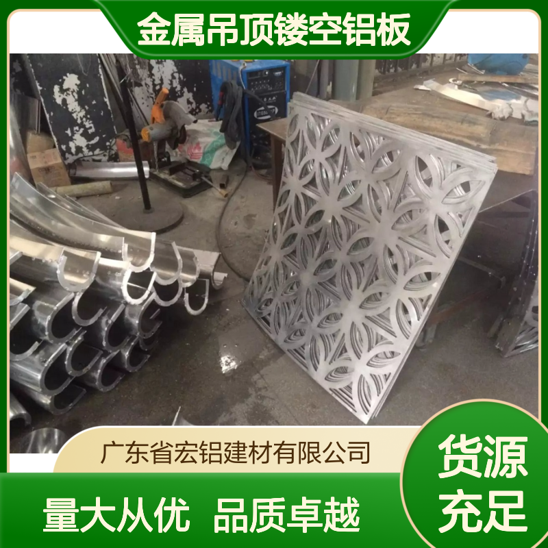宏铝建材金属吊顶镂空铝板 美观耐用 适用于商业家庭公共空间装修