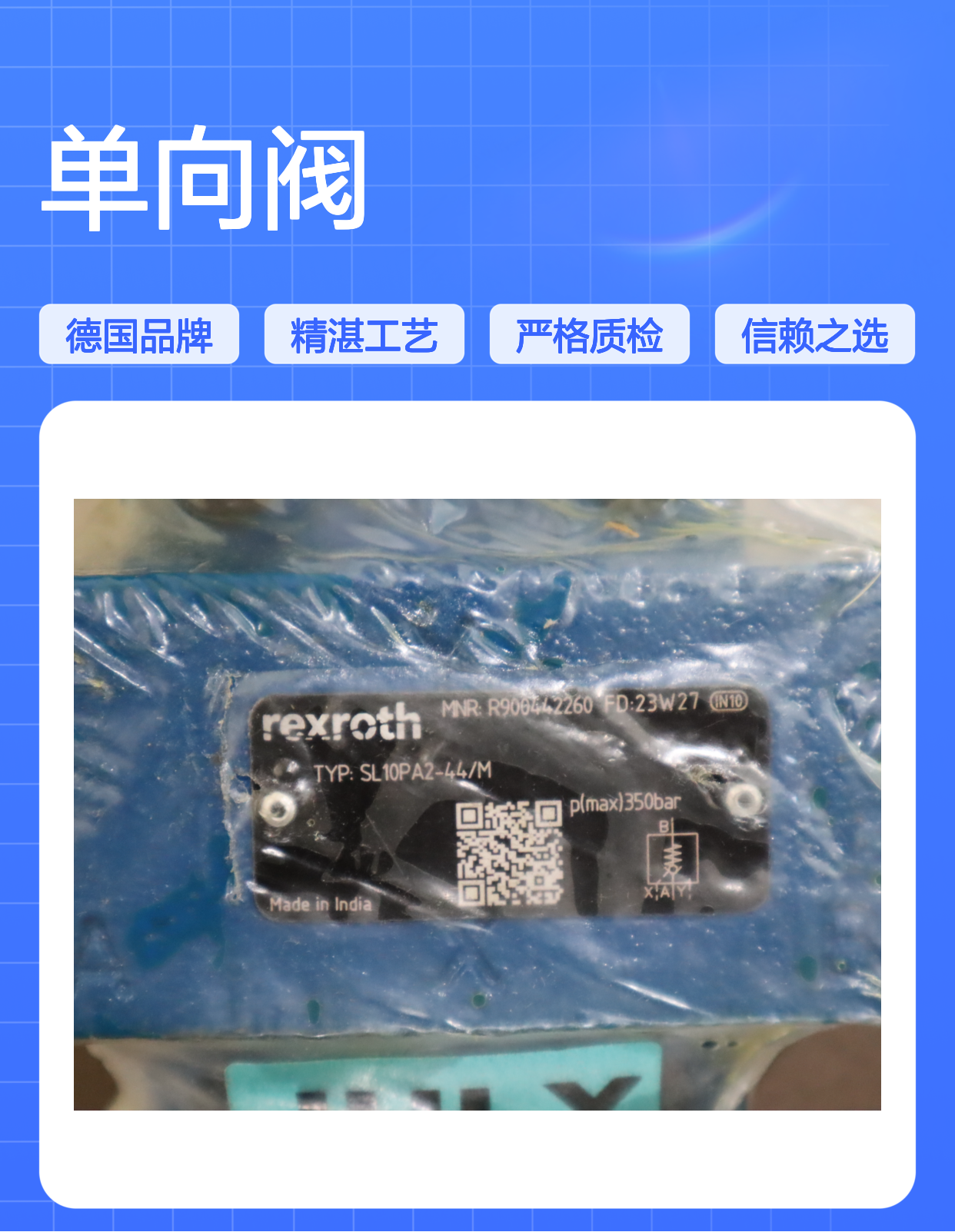 SL10PA2-44/M SL10PA2-4X/M R900442260 德国力士乐REXROTH单向阀