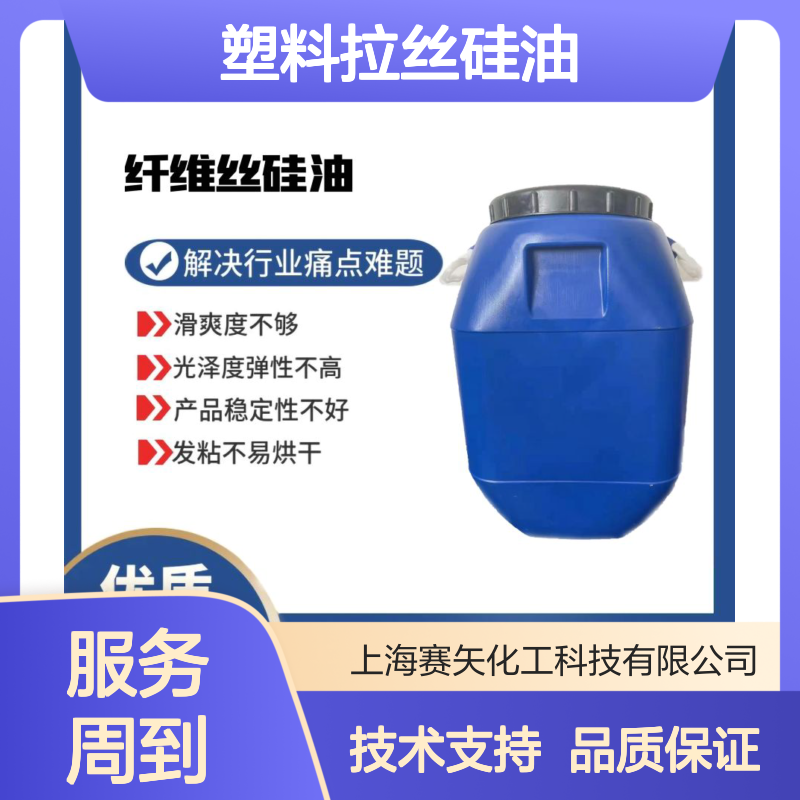赛矢化工 塑料拉丝硅油 极限滑度高不油腻 刷丝纤维丝适用