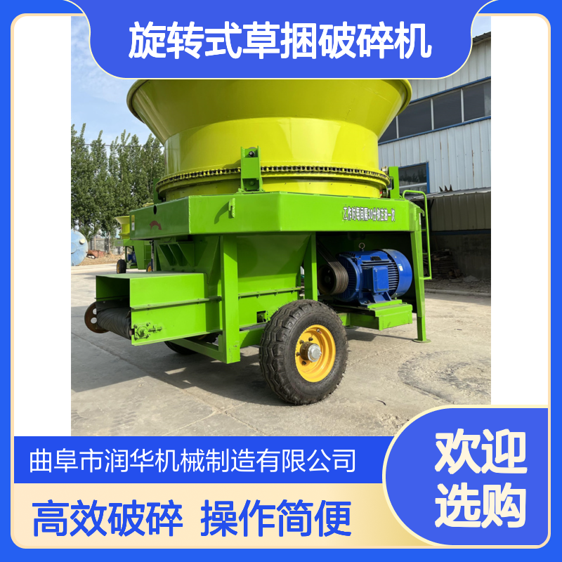 旋转式草捆破碎机 下出料口圆盘粉草机 立式稻草铡草机