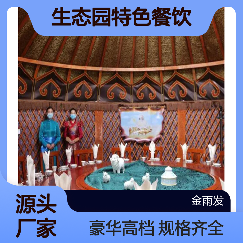 蒙古包生产厂家 规格齐全 景区饭店特色餐饮 豪华高档