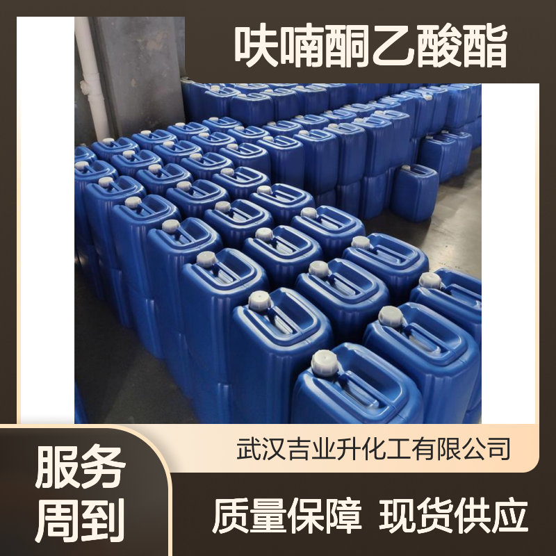 工业级 呋喃酮乙酸酯 96% 4166-20-5 水果香精原料