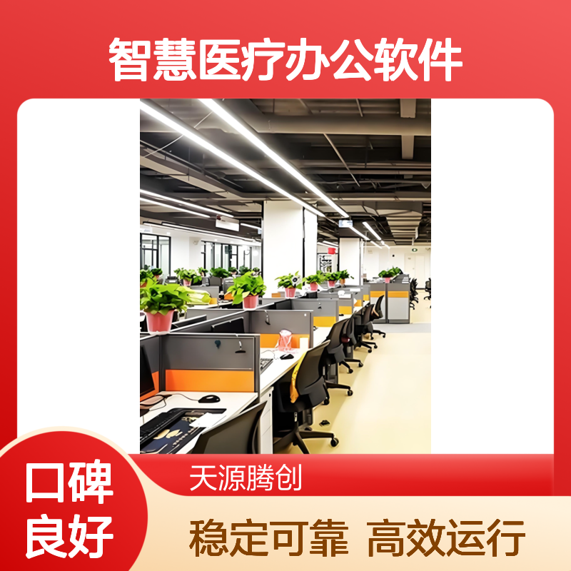 企业服务办公软件 腾创云TC-Cloud云桌面 高效办公