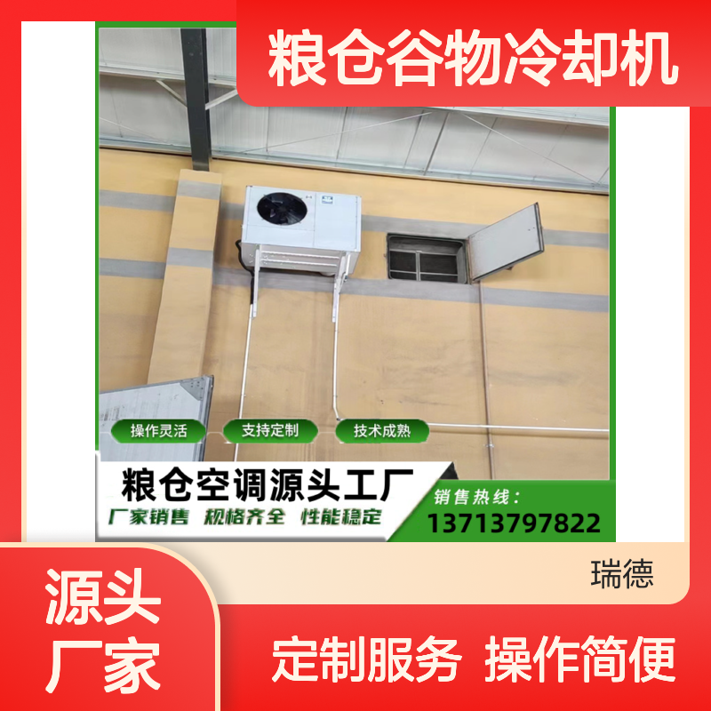 粮仓谷物冷却机 支持定制 操作灵活 技术成熟 规格齐全