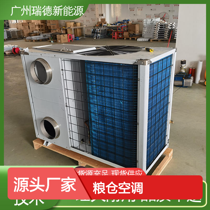 粮仓空调 高效节能 可定制 经久耐用 选材优质 工厂实力