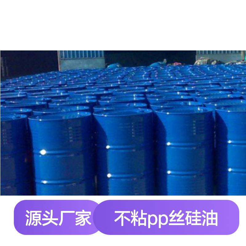 附着力强不粘PP丝硅油手感好好用性价比高半年内不满意退换货