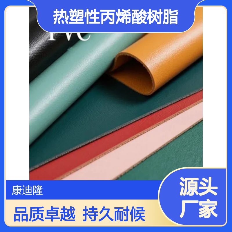 丙烯酸(酯)类共聚物_PVC皮革涂料用高耐候固体热塑性丙烯酸树脂