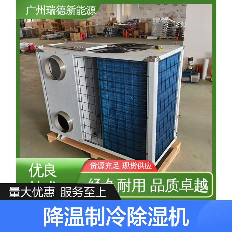 瑞德粮仓降温制冷除湿机可定制 经久耐用 品质卓越