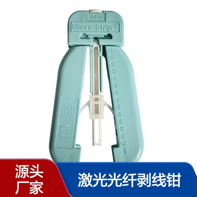 美国MicroStrip 纵向圆口大芯径激光光纤剥线钳 MS1-10S-16FS 220um