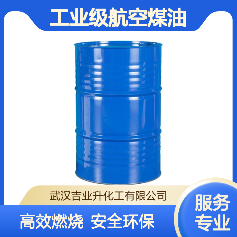 工业级航空煤油 喷灯 汽化炉 洗涤剂 油墨稀释 染料 8008-20-6 无色液体