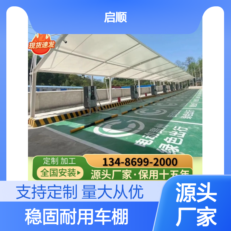 启顺稳固耐用车棚 定制加工全国安装 质保十五年