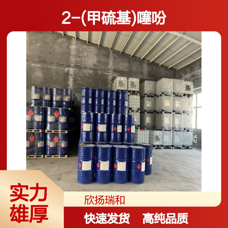 2-甲硫基噻吩 CAS: 5780-36-9 高含量 2-(甲硫基)噻吩