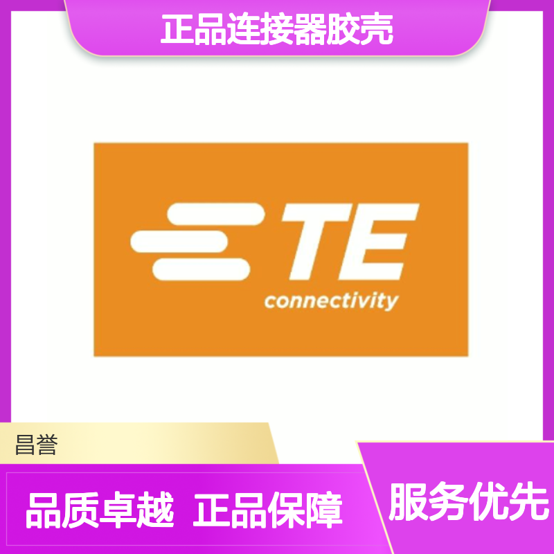776164-2 TE Connectivity原装正品连接器胶壳