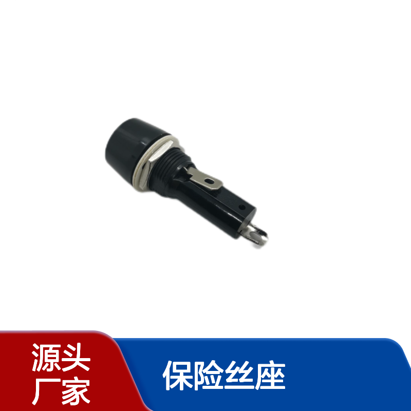 安装型保险丝座6*30熔断器 尼龙塑胶黄铜镀锦 耐高低温