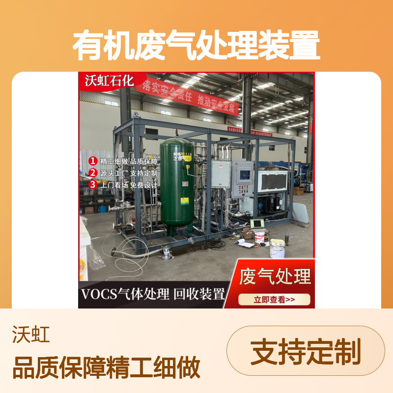 乙酸乙酯标准有机废气处理装置处理工艺经过验证技术可靠
