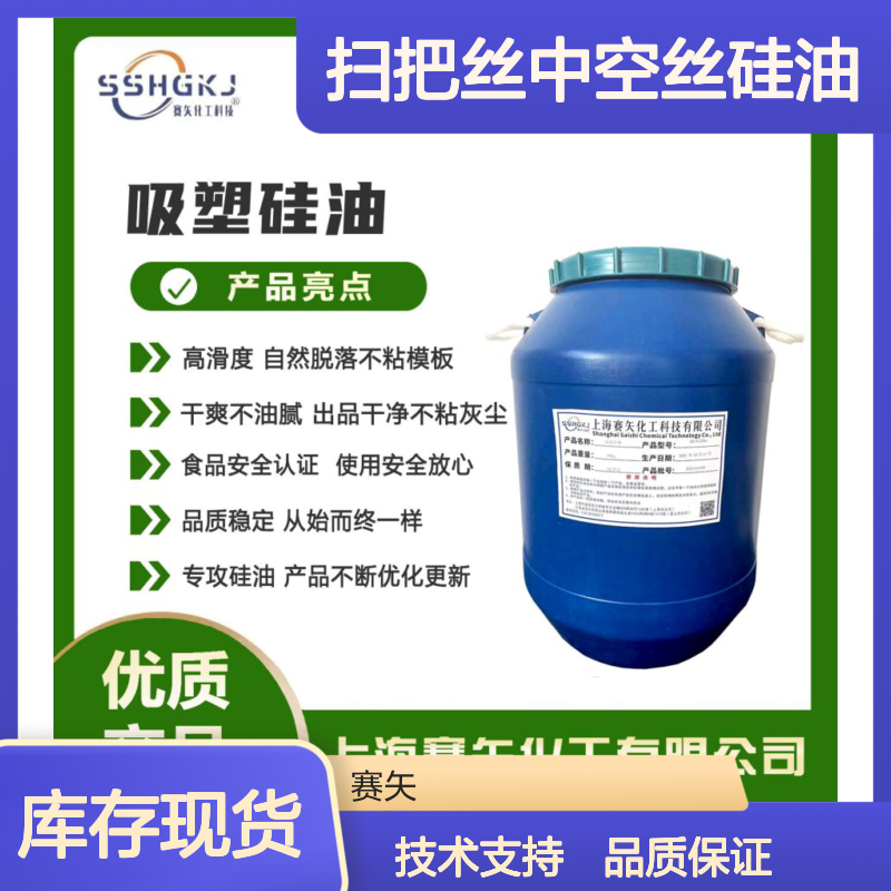 赛矢化工扫把丝中空丝硅油 滑爽度高 出丝品相好 品质稳定