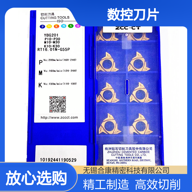 株钻钻石牌数控刀片螺纹刀片RT16.01N-G55P RT16.01W-G55P YBG201