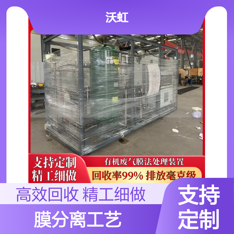 丁酮有机废气处理环保设备压缩冷凝+膜分离工艺涂装行业应用