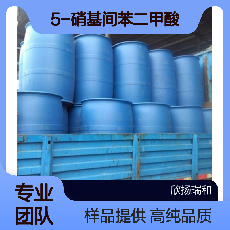 5-硝基异酞酸CAS:618-88-2 5-硝基间苯二甲酸 高含量可提供样品