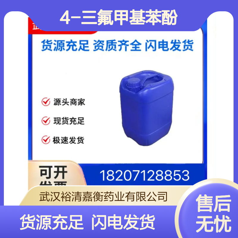 4-三氟甲基苯酚CAS:402-45-9白色结晶医药中间体
