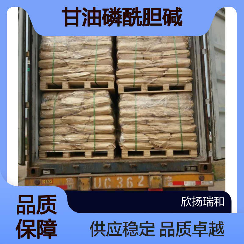 甘油磷酰胆碱CAS:28319-77-9 甘磷酸胆碱 高含量可提供样品