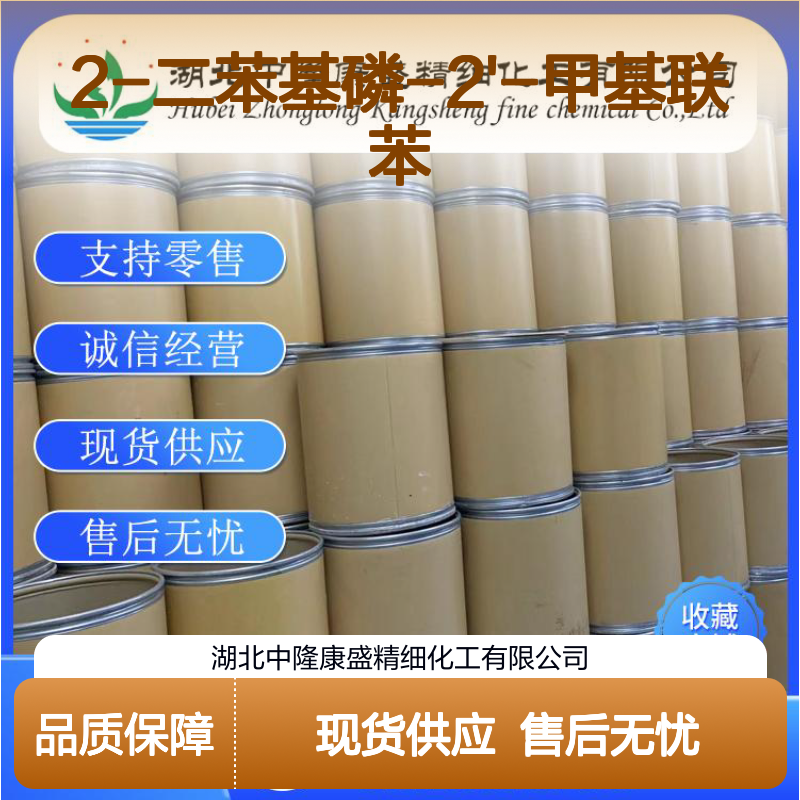 2-二苯基磷-2'-甲基联苯402822-72-4稳定供应 按需分装