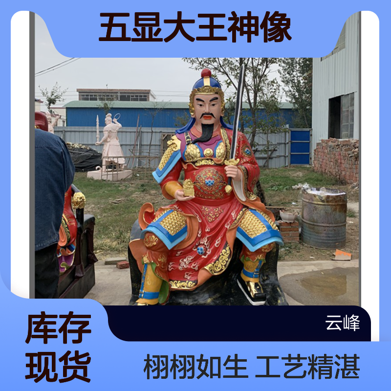 伍子胥塑像 五显大王神像 五显大帝柴王爷雕像 五圣大帝 五通大帝